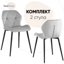Комплект кухонных стульев 2 шт Стул груп Эдвин 75x50x46 см велюр цвет серый