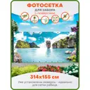 Фотосетка Art ФС048-Л Таиланд с люверсами 314x155см