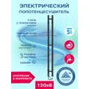 Полотенцесушитель электрический Laris Прайм Дуэт Л ЧКЧ 80x1200 мм 81 Вт с терморегулятором I-образный цвет черный муар