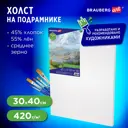 Холст на подрамнике Brauberg Art Classic 30x40 см, 420 г/м2, 45% хлопок 55% лен, среднее зерно, 191656