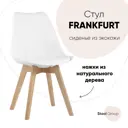 Стул кухонный Стул груп Frankfurt 82x57x48 см экокожа цвет белый y863 white