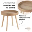 Журнальный столик круглый Вуди 45x45 см коричневый