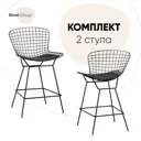 Комплект барных стульев 2 шт Стул груп Bertoia 53x94x68 см цвет черный