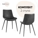 Кухонный стул Stool Group Texas 74x46x46.5 см экокожа цвет серый 2 шт