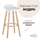 Стул барный 39x81x39 см Стул Груп Модерн пластик белый