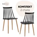 Комплект кухонных стульев 2 шт Стул груп Морган 80x47x42 см пластик цвет черный