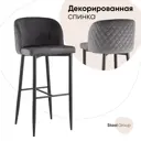 Стул барный 46x104x104 см Стул Груп Оскар велюр серый
