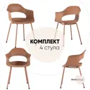 Стул кухонный Стул груп Lady 81x56x42 см пластик цвет коричневый 4 шт