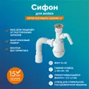 Сифон для мойки РМС СМ-03 с выходом под стиральную машину белый