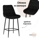 Стул барный 51x105x58 см Стул Груп Флекс велюр черный