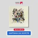 Картина на холсте Первое ателье Репродукция Василия Кандинского Литография Без названия 58x60 см