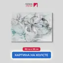 Картина на деревянном подрамнике Первое ателье "Цветы и флюид арт" 58x80 см