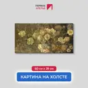 Картина на холсте Первое ателье "Репродукция Клода Моне "Цветы" 29x60 см