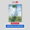 Картина на холсте Первое ателье "Репродукция Клода Моне "Женщина с зонтиком. Мадам Моне с сыном" 35x44 см
