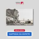 Картина на холсте репродукция Клода Моне Скалы и Море Сент-Адресс 80x52 см