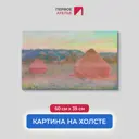 Картина на холсте Первое ателье Репродукция Клода Моне Стога сена Закат. Эффект снега 60x39 см