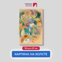 Картина на холсте Первое ателье "Репродукция Поля Гогена "Натюрморт с кошкой" 35x57 см