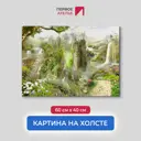 Картина на деревянном подрамнике Первое ателье "Невероятная природа в парке" 40x60 см