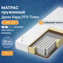 Матрас Капризун Дрим Хард ППУ Плюс 120x190 см беспружинный, односпальный, кокосовый