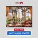 Картина на деревянном подрамнике Первое ателье "Вид из апартаментов на биг бен" 60x75 см