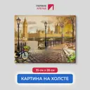 Картина на деревянном подрамнике Первое ателье "Вид с набережной на туманный лондон" 26x35 см