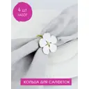Набор колец для салфеток Nouvelle 9903652-Н4 Цветок 4x4 см