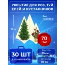 Укрытие на зиму Удачный сезон 10036 0.4x0.4 м