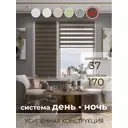Рулонная штора Evoli День-Ночь 37x170 см цвет мокко