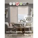 Рулонная штора Evoli День-Ночь 120x170 см цвет бежевый