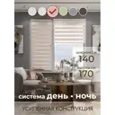 Рулонная штора Evoli День-Ночь 140x170 см цвет бежевый