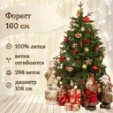 Ель новогодняя искусственная National tree company ФОР-160 Форест 106 см