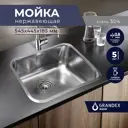 Врезная мойка Grandex Aqua Select 54 54.50x44.50x18.50 см нержавеющая сталь цвет серый металлик