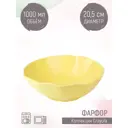 Салатник Nouvelle Crayola 20.50x7.50x20.50 см фарфор цвет желтый