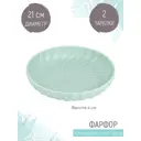 Набор тарелок 2 шт Nouvelle Fresh Taste 1730264-Н2 фарфор цвет зеленый