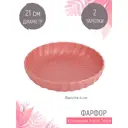 Набор тарелок 2 шт Nouvelle Fresh Taste 1730254-Н2 фарфор цвет розовый