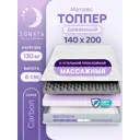 Ортопедический матрас топпер Sonata с массажным эффектом 140x200x6 см беспружинный, двуспальный