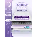 Ортопедический матрас топпер Sonata с массажным эффектом 110x200x7 см беспружинный, односпальный
