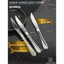 Набор ножей для стейка 3 шт Доляна цвет серебристый