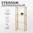 Стеллаж Добропаровъ 64x159x28 см дерево цвет бежевый