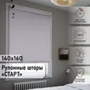 Рулонная штора Эскар Blackout Старт 140x160 см цвет серый