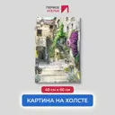 Картина на деревянном подрамнике Первое ателье "Лестница ведущая в кирпичный дом" 40x60 см