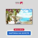 Картина на деревянном подрамнике Первое ателье "Вид с террасы на живописное побережье" 80x46 см
