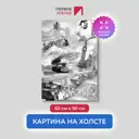 Картина на деревянном подрамнике Первое ателье "Черно-белый коллаж со старинной архитектурой" 90x60 см