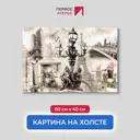 Картина на деревянном подрамнике Первое ателье "Коллаж с различной архитектурой" 40x60 см