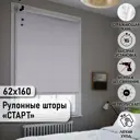 Рулонная штора Эскар Blackout Старт 62x160 см цвет серый