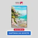 Картина на деревянном подрамнике Первое ателье "Лестница у пляжа" 40x60 см