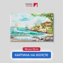 Картина на деревянном подрамнике Первое ателье "Южный городок на берегу лазурного моря" 80x53 см