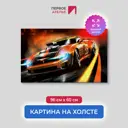 Картина на деревянном подрамнике Первое ателье "Очень быстрая спортивная машина" 96x60 см