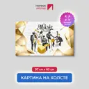 Картина на деревянном подрамнике Первое ателье "Джаз" 60x97 см