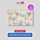 Картина на деревянном подрамнике Первое ателье "Шары с одуванчиками" 91x60 см